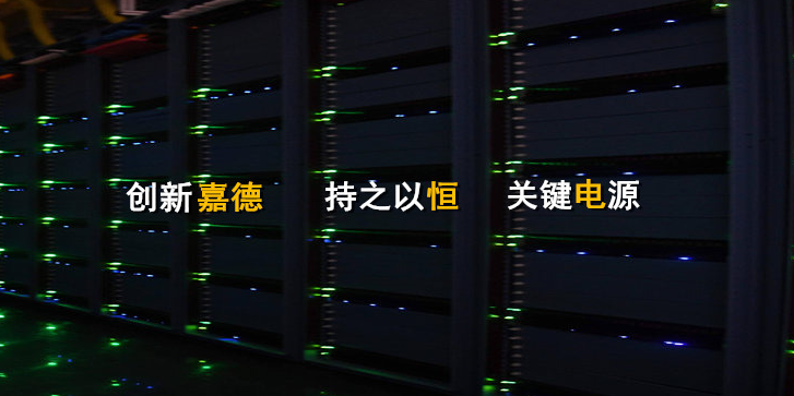 科华UPS